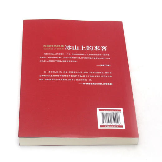 冰山上的来客/百部红色经典 商品图3