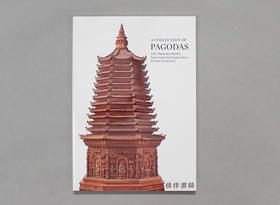 A Collection Of Pagodas /宝塔合集：1915 年旧金山巴拿马太平洋国际博览会