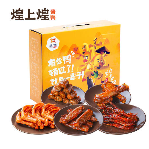煌上煌真空礼盒装鸭肉熟食煌品大礼包458g2盒