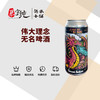 伟大理念无名啤酒 商品缩略图0