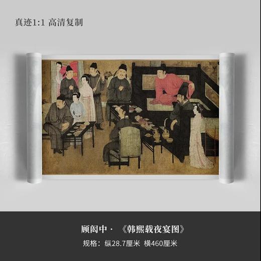 顾闳中《韩熙载夜宴图》赠送《泼墨仙人图》原大高清宣纸复制（未装裱） 商品图0