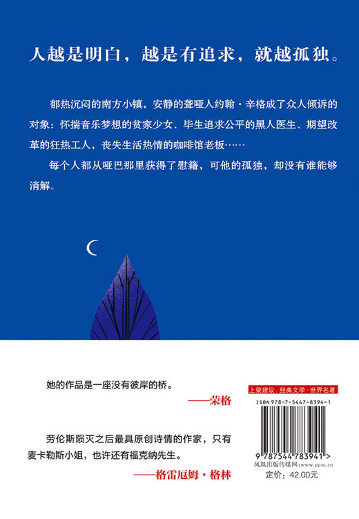 心是孤独的猎手 商品图2