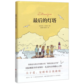 最后的灯塔(精)