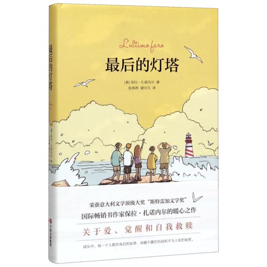 最后的灯塔(精) 商品图0