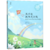 风不能把阳光打败(汉英)/毕淑敏双语美文 商品缩略图0