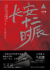 长安十二时辰(上) 商品缩略图1