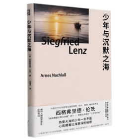 少年与沉默之海(精)