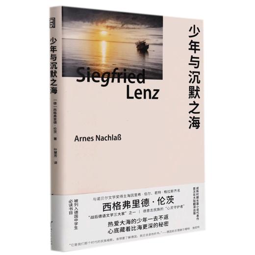 少年与沉默之海(精) 商品图0