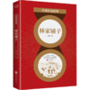 林家铺子/百部红色经典 商品缩略图0