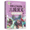 赛雷三分钟漫画三国演义(6) 商品缩略图0