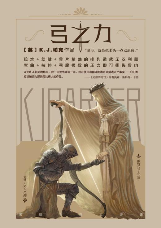 弓之力(法庭斗剑三部曲)/世界奇幻大师丛书 商品图4