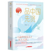 (仓发) 品中国先贤/华中科技大学出版社/刘小川/9787568076289 商品缩略图0