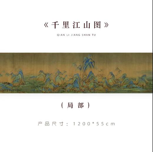 《千里江山图》原大高清宣纸复制（未装裱） 商品图0