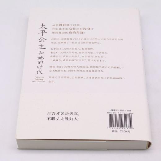 太平公主和她的时代 商品图3