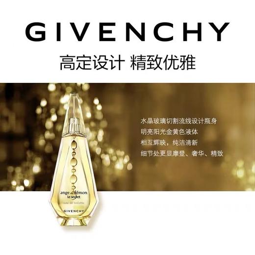 纪梵希 灿若晨曦淡香氛 100ml  P037486-F 商品图2