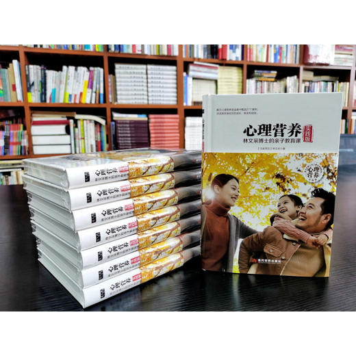 心理营养实践版(林文采博士的亲子教育课)(精) 商品图4