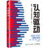 认知驱动(做成一件对他人很有用的事) 商品缩略图0