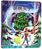 (仓发) 胡桃夹子/尤斯伯恩世界经典童话纸雕图画书/接力出版社/9787544858120 商品缩略图0