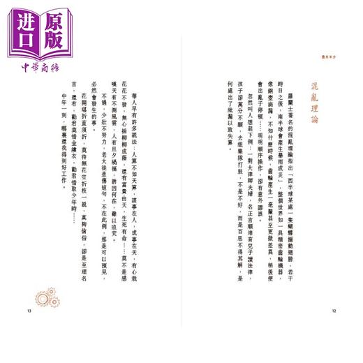 预售 【中商原版】尽其本步 港台原版 亦舒 天地图书 散文 商品图3