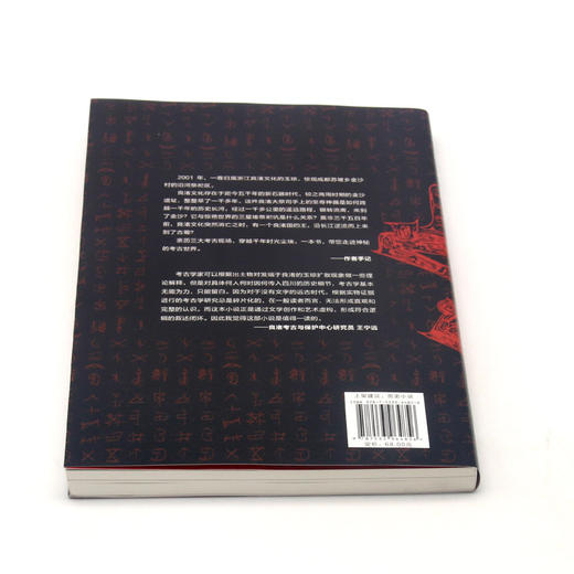 玉琮迷踪(从良渚到金沙考古探秘) 商品图3