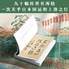 (仓发) （浮世绘名作）大名道中：广重、丰国名画百种 歌川广重、歌川丰国、月冈芳年领衔；日本江户时期歌川派巅峰期集体创作 领读文化出品/台海出版社/薛冰，薛秋实/9787516831168 商品缩略图2