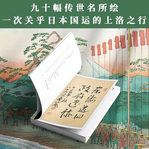 (仓发) （浮世绘名作）大名道中：广重、丰国名画百种 歌川广重、歌川丰国、月冈芳年领衔；日本江户时期歌川派巅峰期集体创作 领读文化出品/台海出版社/薛冰，薛秋实/9787516831168 商品图2