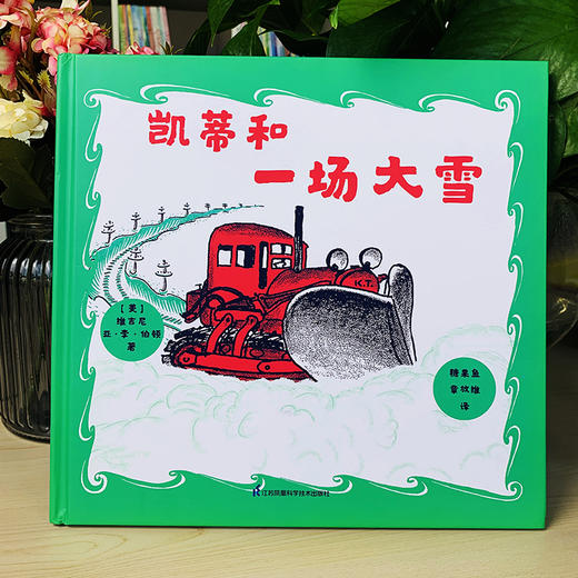 (仓发) 凯蒂和一场大雪 凯迪克大奖绘本/江苏凤凰科学技术出版社/[美]维吉尼亚·李·伯顿/9787571310806 商品图1