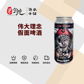 伟大理念假面啤酒