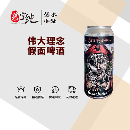 伟大理念假面啤酒 商品图0