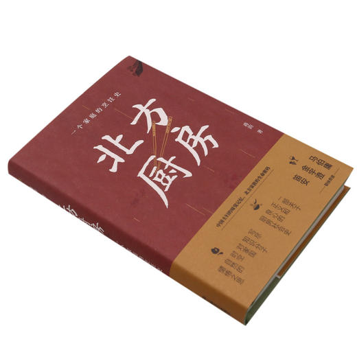 北方厨房(一个家庭的烹饪史)(精) 商品图1