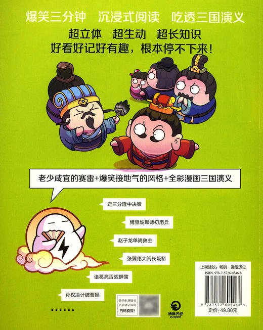 赛雷三分钟漫画三国演义(8) 商品图2