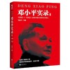 邓小平实录(3 1966-1982改革开放40周年纪念版) 商品缩略图0
