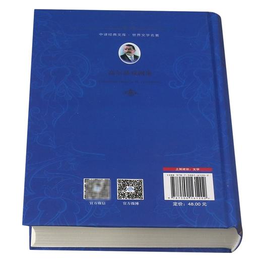 高尔基戏剧集(全译本)(精)/世界文学名著/中译经典文库 商品图3