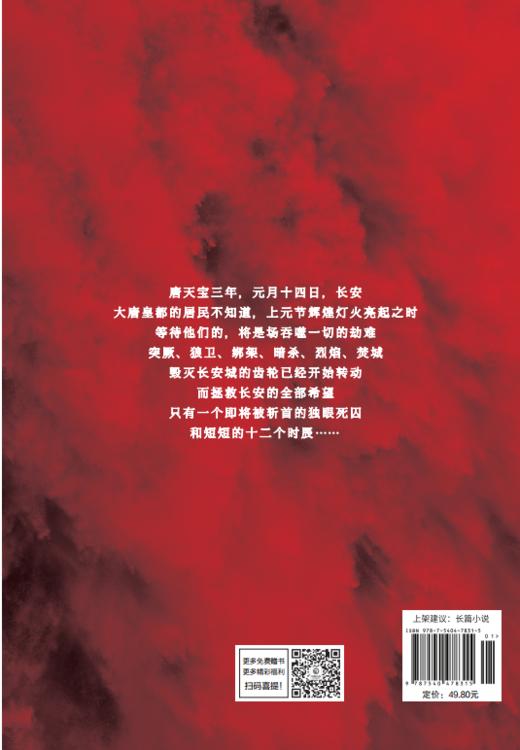 长安十二时辰(上) 商品图2