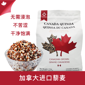 加拿大原装进口三色藜麦2kg低脂低热低糖健康美食高纤维高蛋白五谷杂粮（跨境）