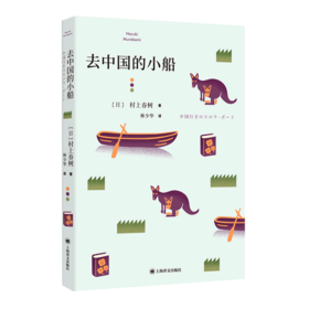 去中国的小船