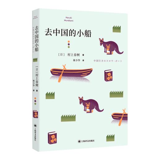 去中国的小船 商品图0