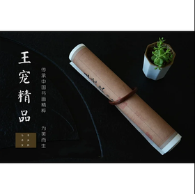 王宠《自书五忆歌》原大高清宣纸复制（未装裱）