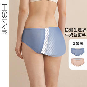 HSIA遐 生理期内裤女士经期防漏安全裤冰丝轻薄中腰姨妈裤2条装