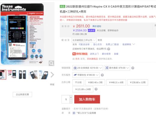 史低价！ Texas Instruments TI-Nspire CX II 图形计算器 商品图3