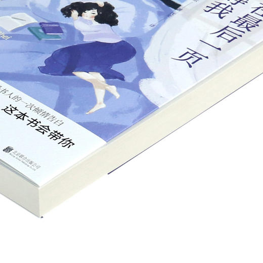 在最后一页等我 商品图3