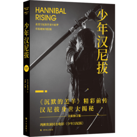 少年汉尼拔