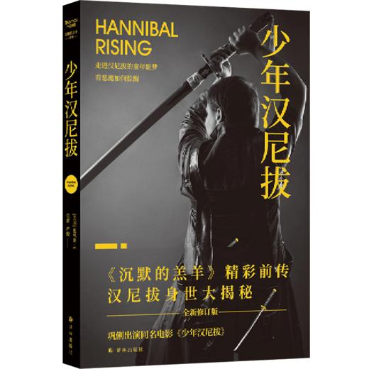 少年汉尼拔 商品图0