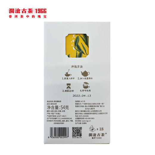 【会员日专享】澜沧古茶办公必备花式袋泡-199元礼包 商品图4