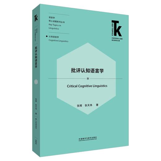 批评认知语言学 商品图0