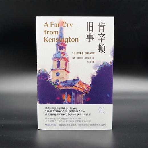 肯辛顿旧事(精) 商品图1