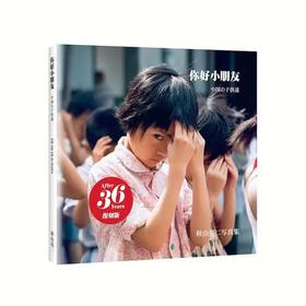 嘉德文库丨秋山亮二 |《你好小朋友》摄影集四刷