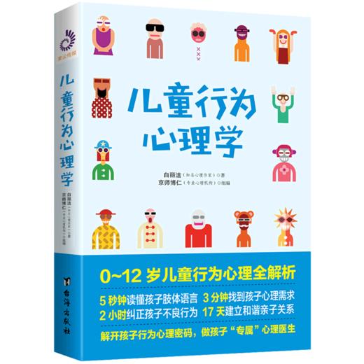 行为心理学(3儿童行为心理学) 商品图0