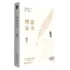 傅雷家书 商品缩略图0