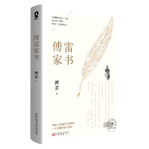 傅雷家书 商品图0
